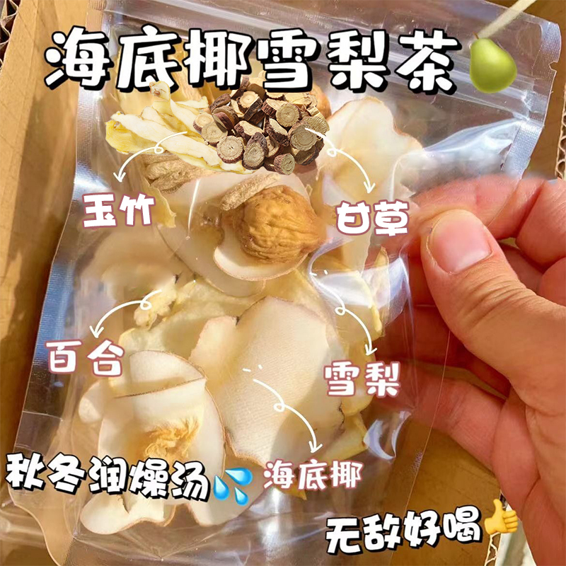 金银花雪梨海底椰玉竹清心汤包儿童汤