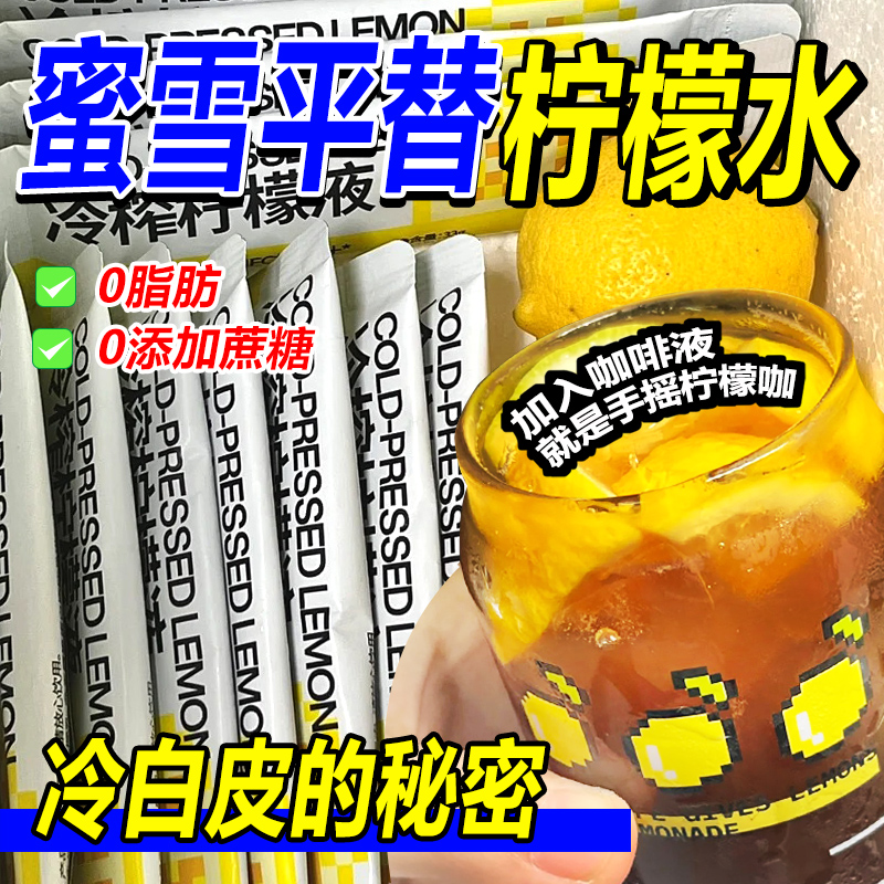 柠檬水冷榨柠檬浓缩果汁饮料新鲜柠檬