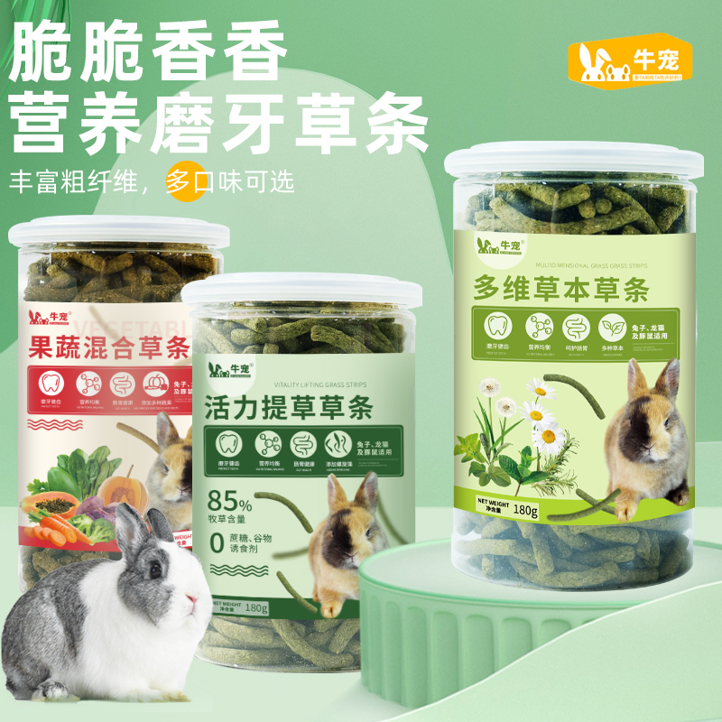 牛宠提摩西混合牧草条兔子龙猫豚鼠提草牧草代干草兔粮活力提草条