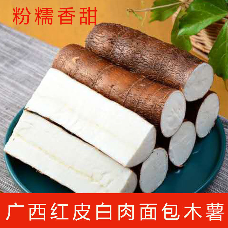 木薯新鲜10斤红皮白肉面包白心番薯广西食用番薯
