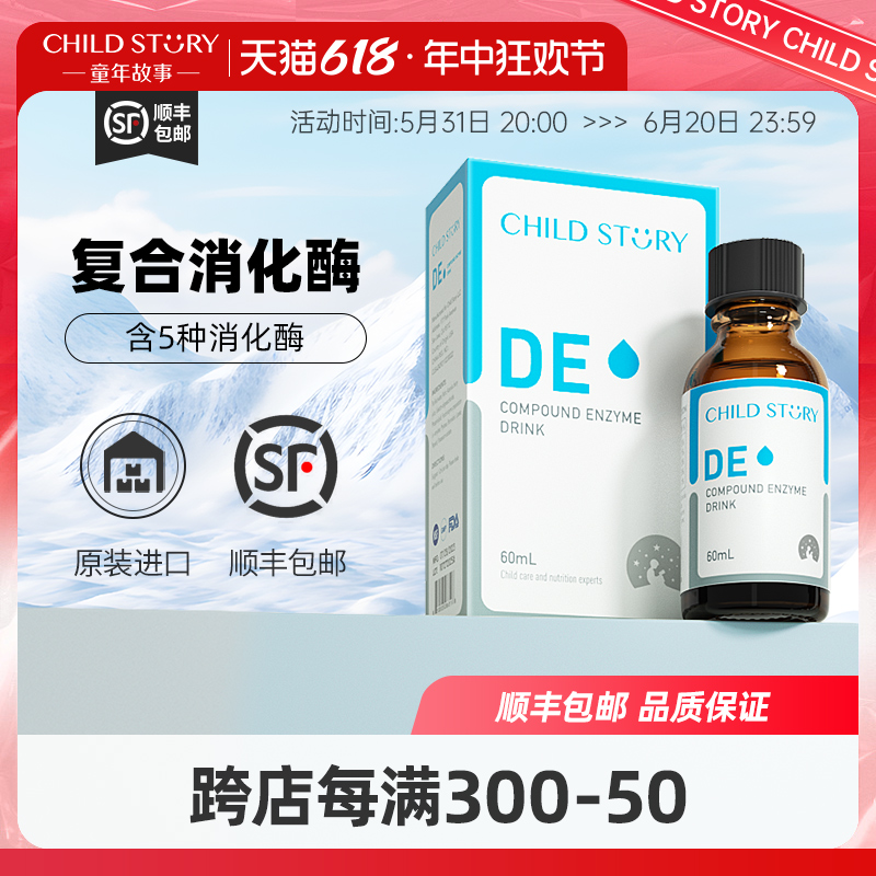 童年故事消化酶复合酶饮液低聚半乳糖滴剂口服液成人美国进口60ml