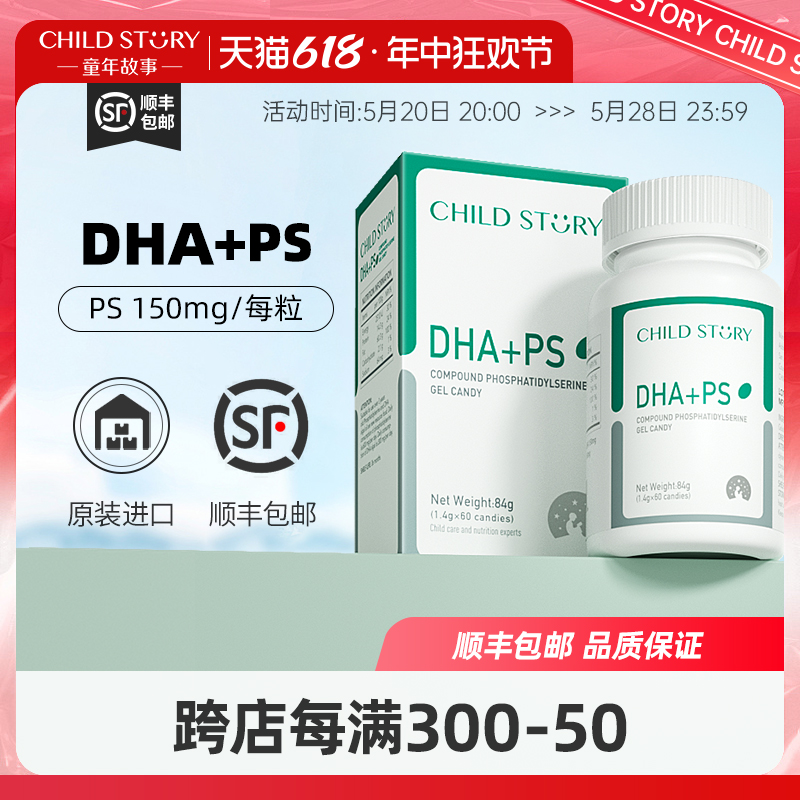 童年故事DHA藻油复合磷脂酰丝氨酸ps胶囊海藻神经酸美国进口60粒