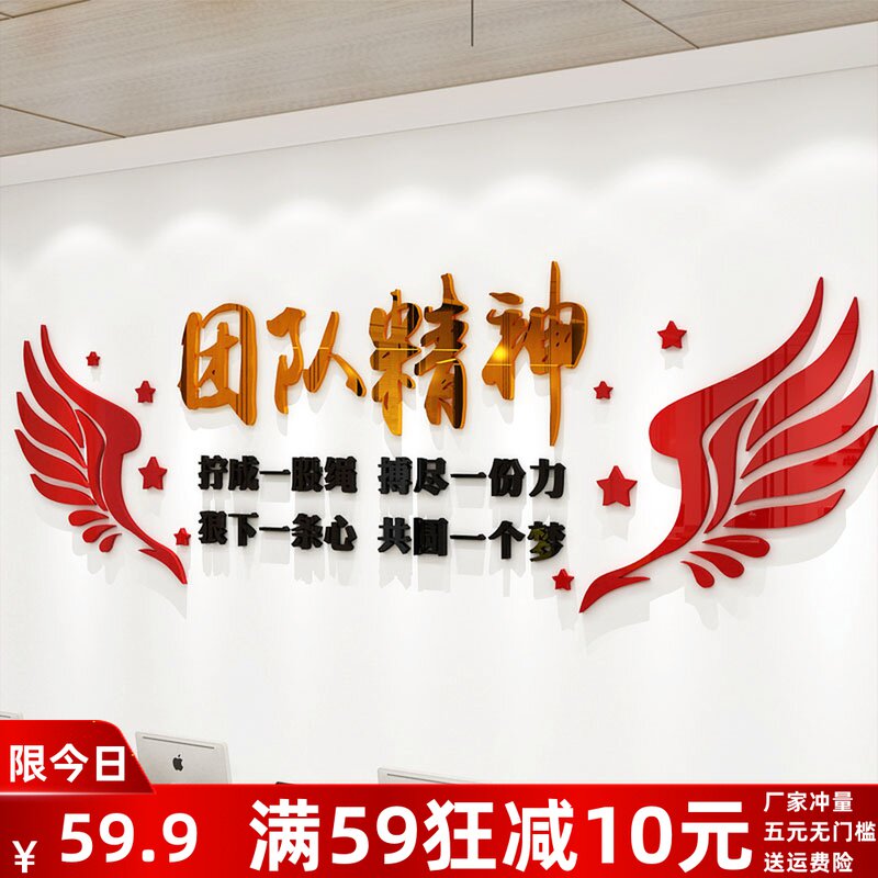 励志墙贴亚克力3d企业公司文化墙团队精神激励文字标语贴纸办公室