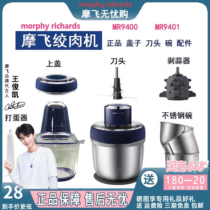 morphy摩飞绞肉机MR940012原装配件刀头盖子玻璃碗不锈钢碗充电线在类目 厨房电器, 其它厨房家电, 绞肉/碎肉机中 - 来自Buy2taobao.com提供专业的淘宝代购服务