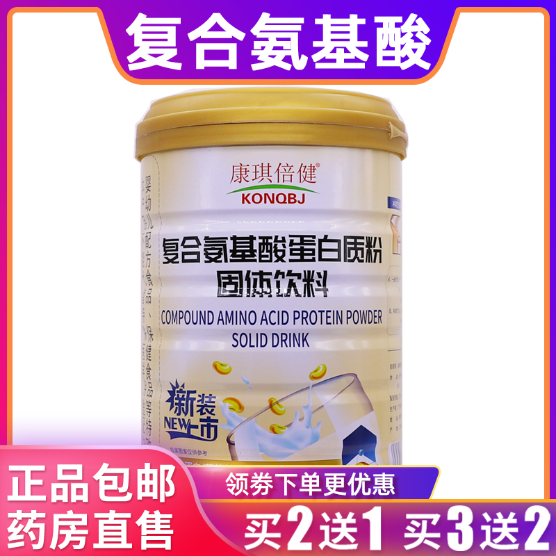 康琪倍健复合氨基酸蛋白质粉固体饮料大豆混合1000克正品买2送1罐