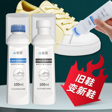 小白鞋多功能清洗剂专用皮具去污清洁剂洗鞋刷鞋增白免洗一擦白