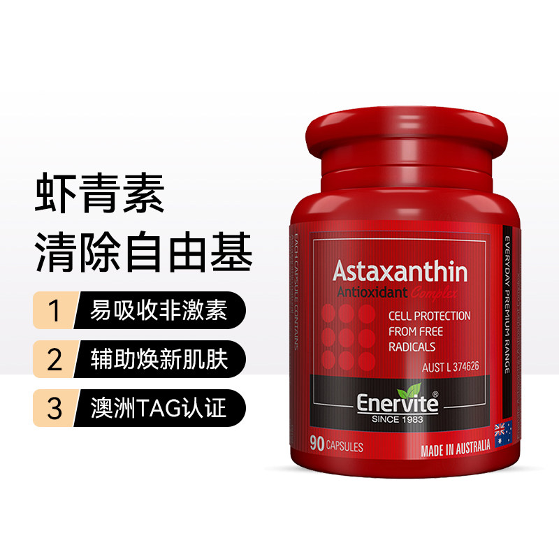 虾青素旗舰店-特价促销-优惠券领取-价格|多少钱|什么牌子好-35优惠券