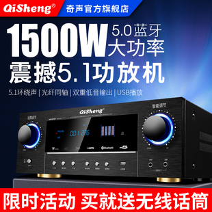 Qisheng/奇声 1608奇声功放机5.1家用大功率专业蓝牙HIFI发烧重低