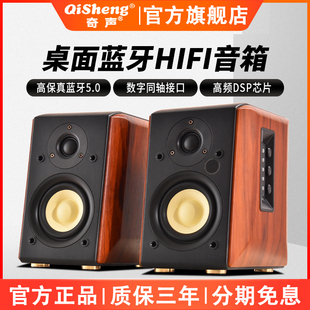 奇声T500有源书架音响发烧高保真音箱蓝牙桌面木质家用低音炮