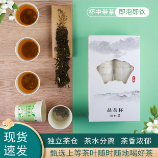 一次性纸杯带茶叶20杯250ml隐茶杯可定制杯中茶红茶绿茶茉莉花茶