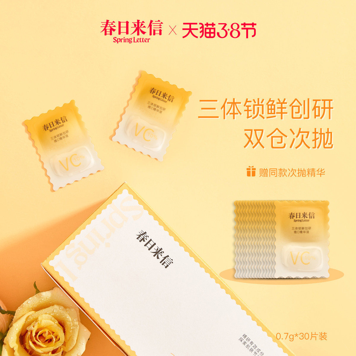 春日来信vc精华