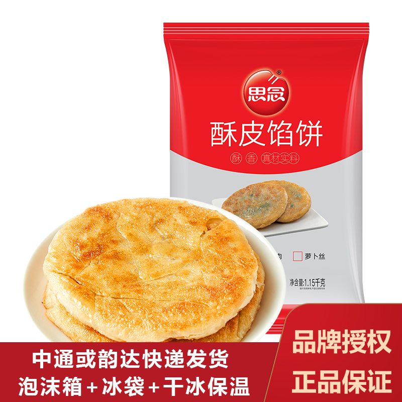 思念牛肉酥皮馅饼900g学生早餐速冻半成品家庭装懒人方便速食在类目 粮油米面/南北干货/调味品, 方便速食, 面点类速食, 馅饼/烧饼/锅盔中 - 来自Buy2taobao.com提供专业的淘宝代购服务