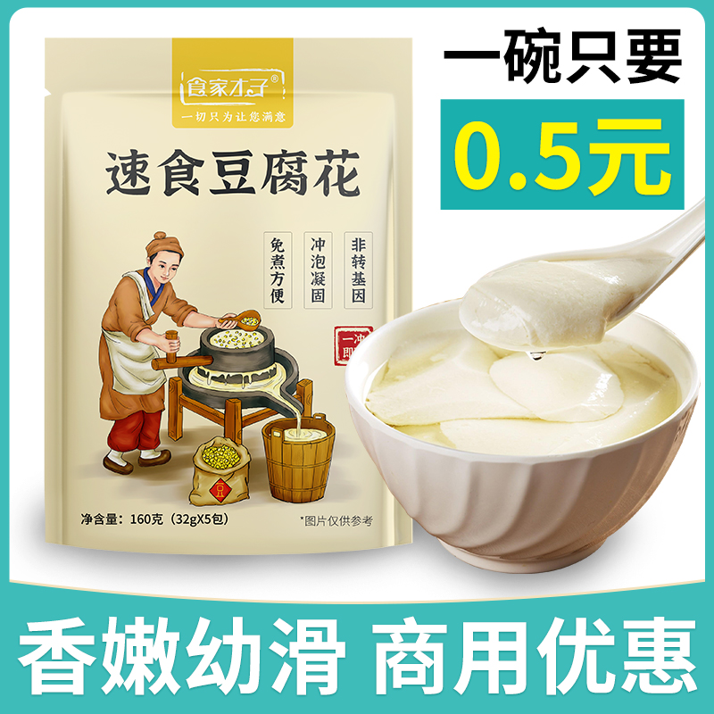 食家才子速食豆腐花沖泡速溶豆腐腦粉自制營養早餐沖飲速溶食品在類目 咖啡/麥片/衝飲, 藕粉/麥片/衝飲品, 豆漿中 - 來自Buy2taobao.com提供專業的淘寶代購服務