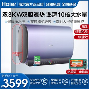 海尔电热水器家用速热智能储水式卫生间60升L双胆扁桶大水量RC5U1