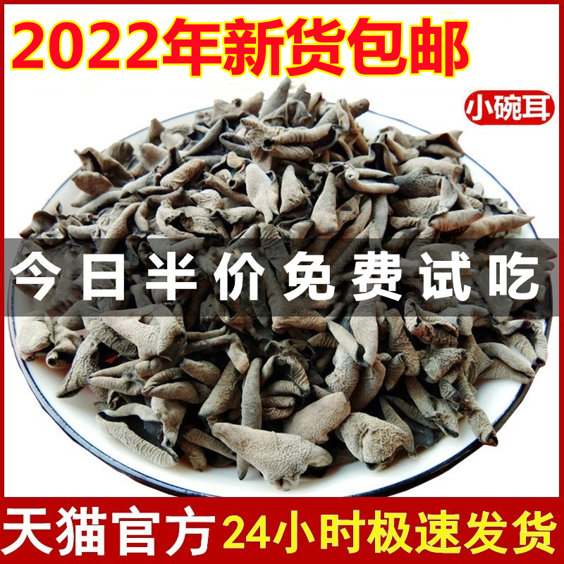 东北特产黑木耳干货500g特级非野生秋木耳小碗耳长白山椴木干木耳在类目 粮油米面/南北干货/调味品, 南北干货/肉类干货, 干货/土特产, 黑木耳中 - 来自Buy2taobao.com提供专业的淘宝代购服务