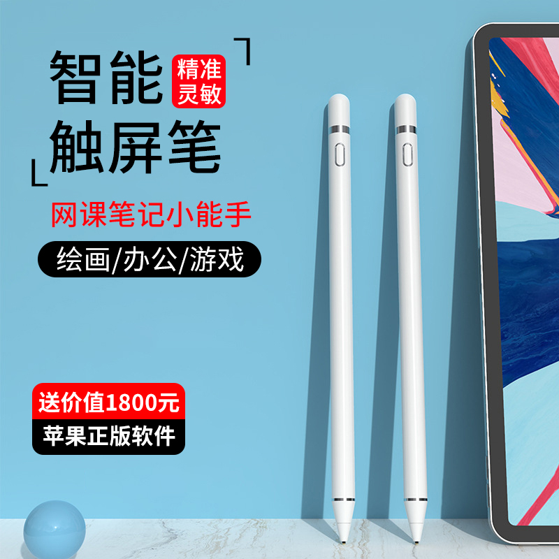 apple pencil Stylus ipad Capacitance Flat Apple ipencil Stylus 2019 mobile phone Android Huawei currency painting Passive mini5/4 Touch Penin the 3C Digital Accessories, Digital peripheral , Stylus category - from Buy2taobao.com to provide professional Taobao agent buy service