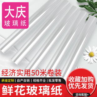 七夕50米卷装玻璃纸鲜花礼品手工DIY防水防尘透明花束包装纸材料