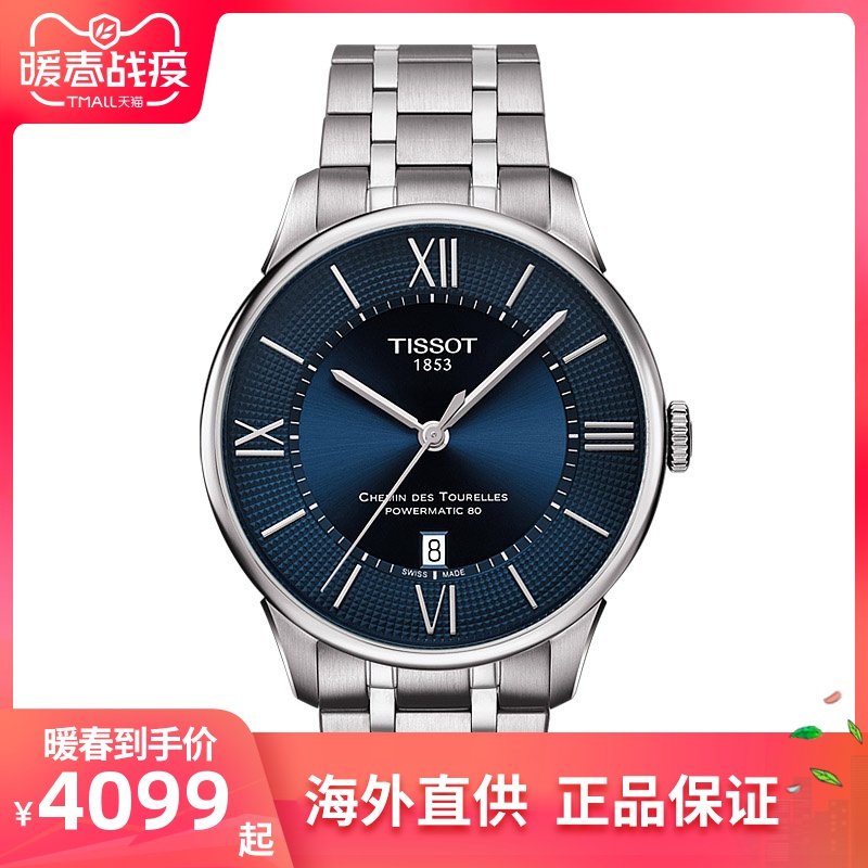 天梭手表男士机械表1853_tissot天梭正品手表男杜鲁尔系列1853商务