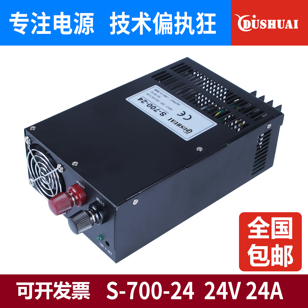 S-700-12V/24V/36V/48黑色700W大功率交流转直流集中供电开关电源