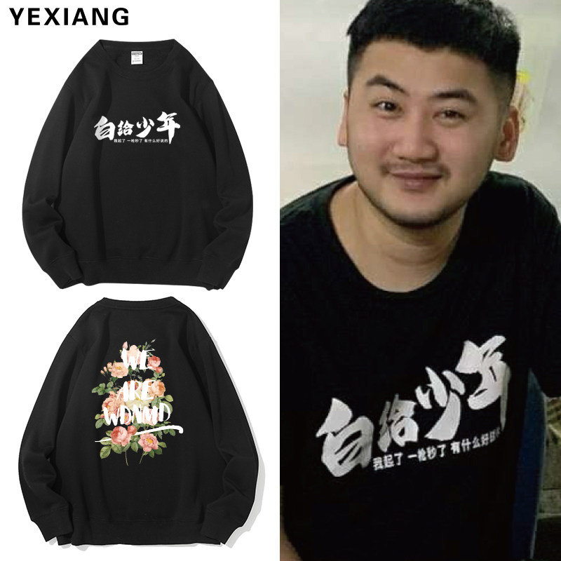 白给少年csgo茄子wdnmd游戏同款卫衣闸总秒了学生宽松上衣男加绒