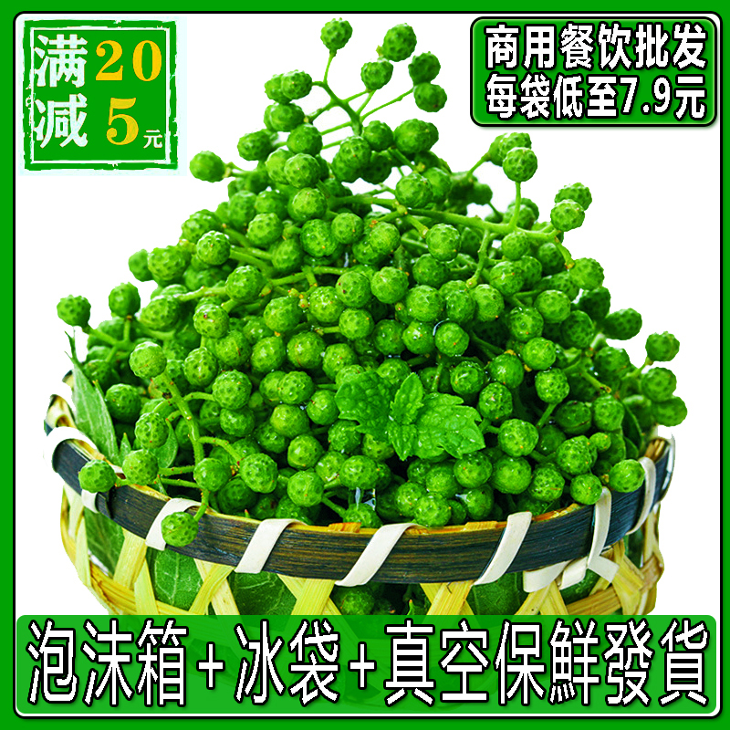 四川新鮮青花椒藤椒重慶江津新鮮真空保鮮藤椒花椒商用鮮花椒在類目 水產肉類/新鮮蔬果/熟食, 新鮮蔬菜/蔬菜製品, 新鮮蔬菜, 新鲜花椒中 - 來自Buy2taobao.com提供專業的淘寶代購服務