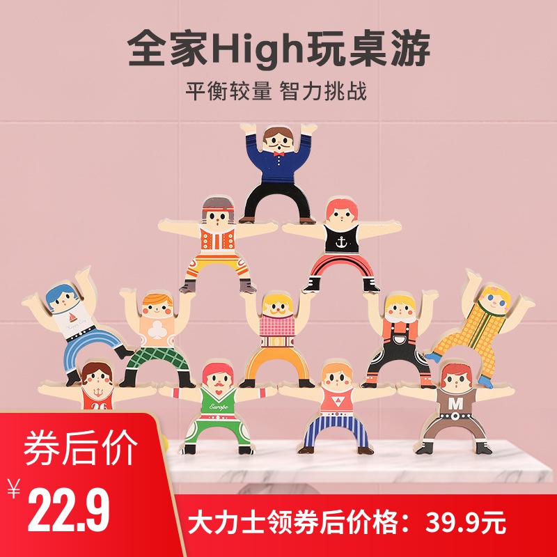 包邮 儿童大力士叠叠乐积木平衡玩具男女孩早教益智亲子游戏叠叠高