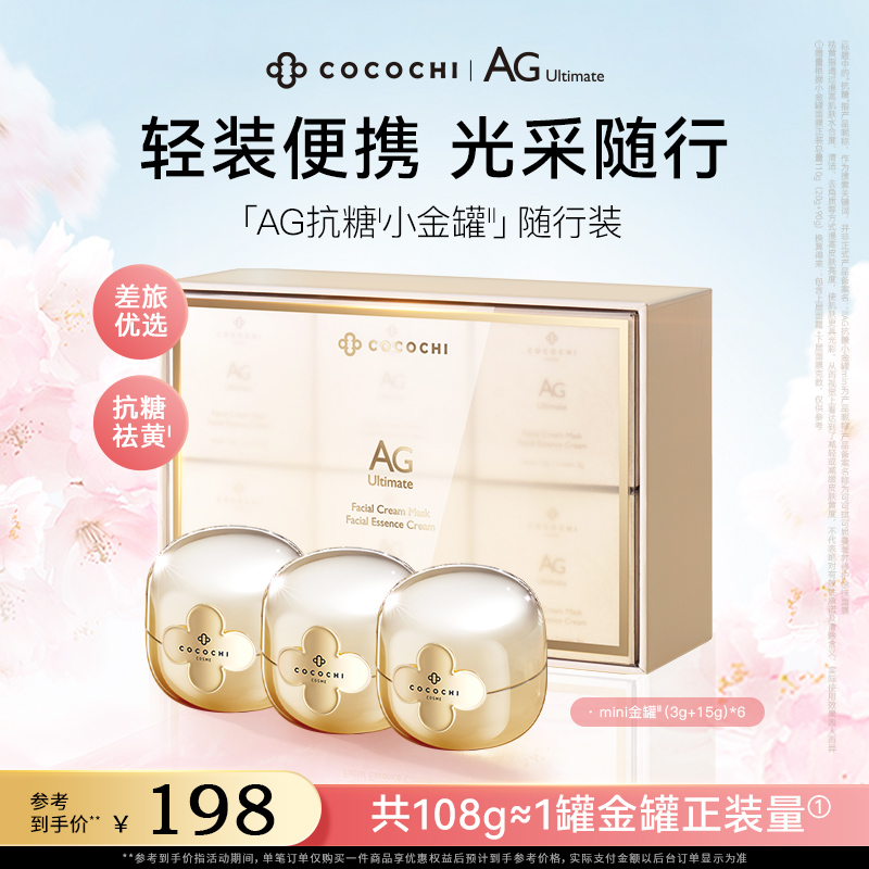 cocochi蔻蔻琪AG抗糖小金罐