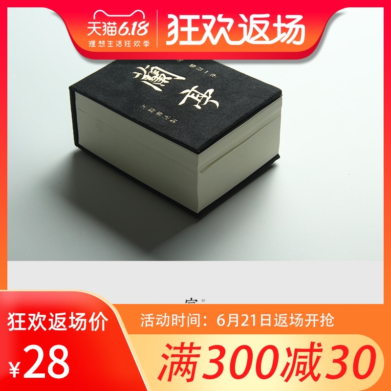 王羲之兰亭序行书字帖原帖 练毛笔字书法不厌书法卡片书籍 初学者入门软笔不厌书房临帖临摹行书毛笔字帖在类目 电子词典/电纸书/文化用品, 画具/画材/书法用品, 文房四宝中 - 来自Buy2taobao.com提供专业的淘宝代购服务