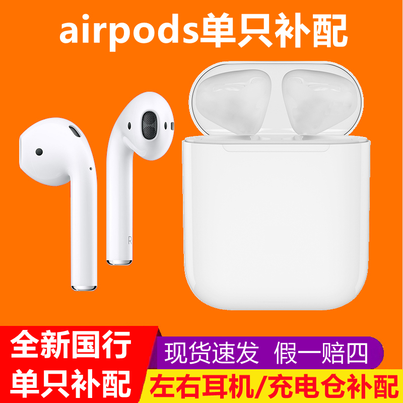 适用AirPods2单只耳机补配右耳苹果充电仓盒左耳1二代Pro单耳3代