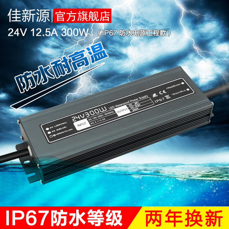 促LED开关电源24V300W安防监控亮化工程防水变压器恒压直流大功率