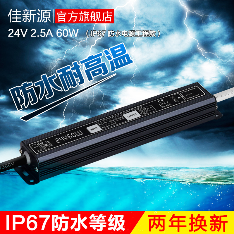 LED开关电源220V转24V60W城市建设亮化工程安防监控恒压直流防水