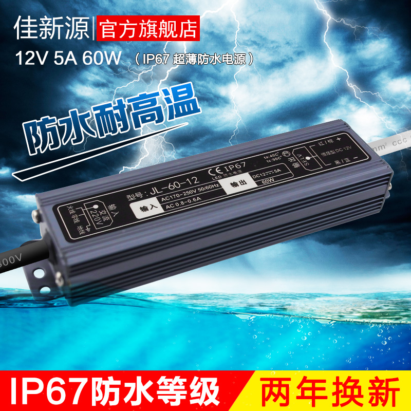 LED开关电源新超薄防水12V60W恒压直流变压器地埋灯机械安防灯带