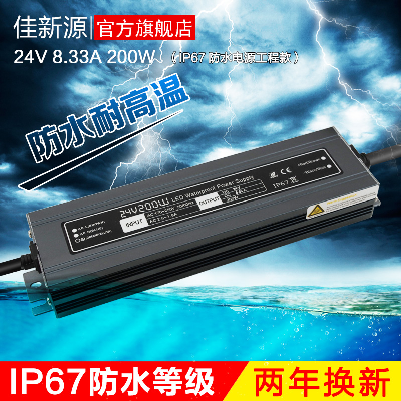 LED开关电源220V转24V200W城市建设亮化工程安防监控恒压直流防水