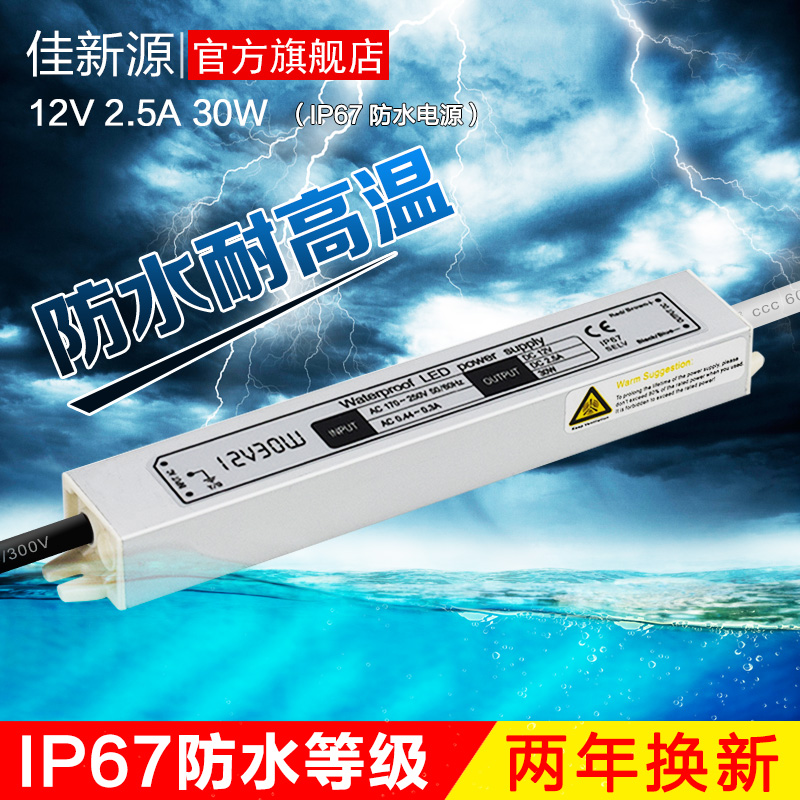 促厂家直销LED开关电源220V转12V30W安防监控亮化工程款防水脉冲