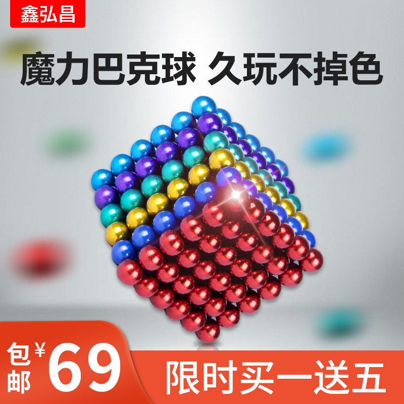 巴克八克益智玩具磁铁学生魔力球豆10000000颗diy吸铁石
