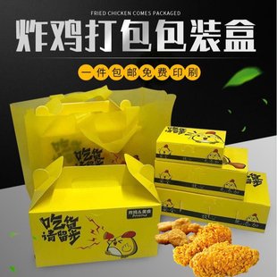韩式炸鸡打包盒定制双拼鸡块鸡排包装盒一次性防油手提外卖商用