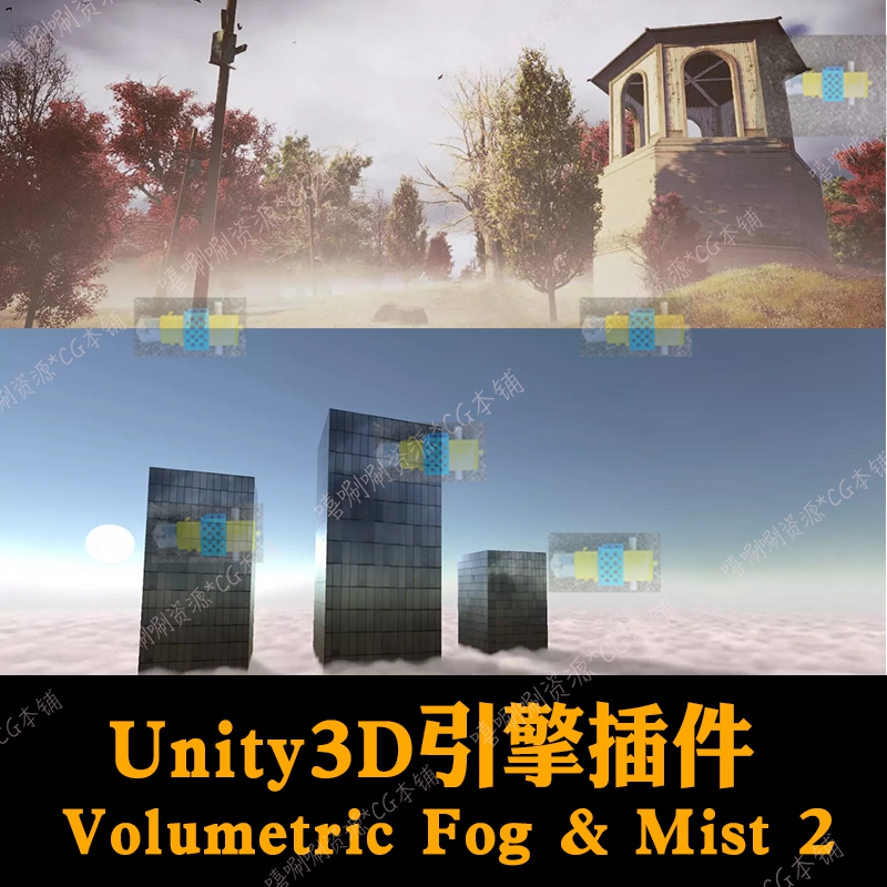 unity3d插件Volumetric Fog & Mist 2 URP雾效u3d体积云 体积雾