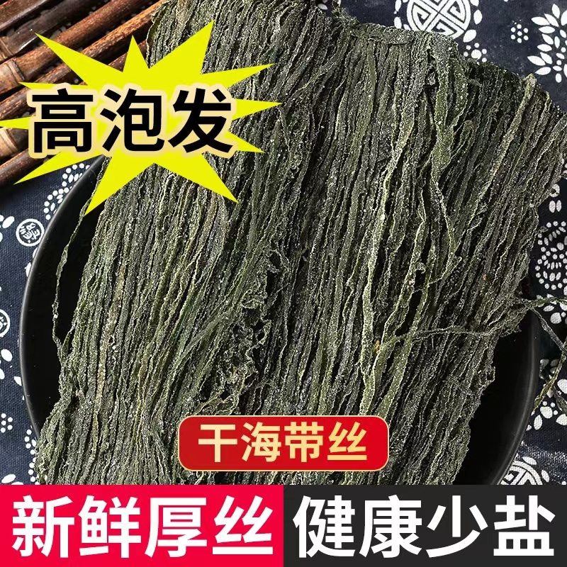 烘干海带丝干货新鲜厚海带压缩昆布盐渍凉拌菜整箱商用5斤