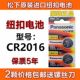 松下CR2016原装正品纽扣锂电池3V手表铁将军摩托汽车钥匙摇控器原