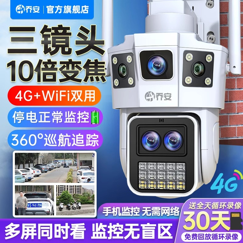 乔安高清摄影头户外全景双镜头手机远程全彩夜视wifi家用360全景