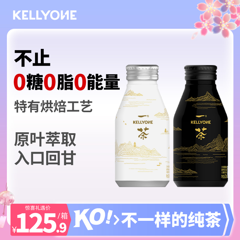 陈坤代言款KELLYONE一茶无糖