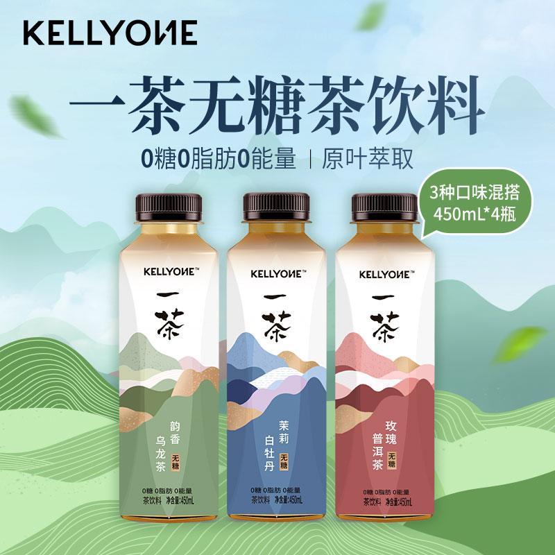 陈坤代言款KELLYONE一茶乌龙