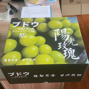 企业采购套餐阳光玫瑰礼盒装日本晴王品种五斤串装20箱大果