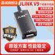 JLINK V9.6下载器 V9高速ARM单片机仿真器 STM32 代替J-LINK V8