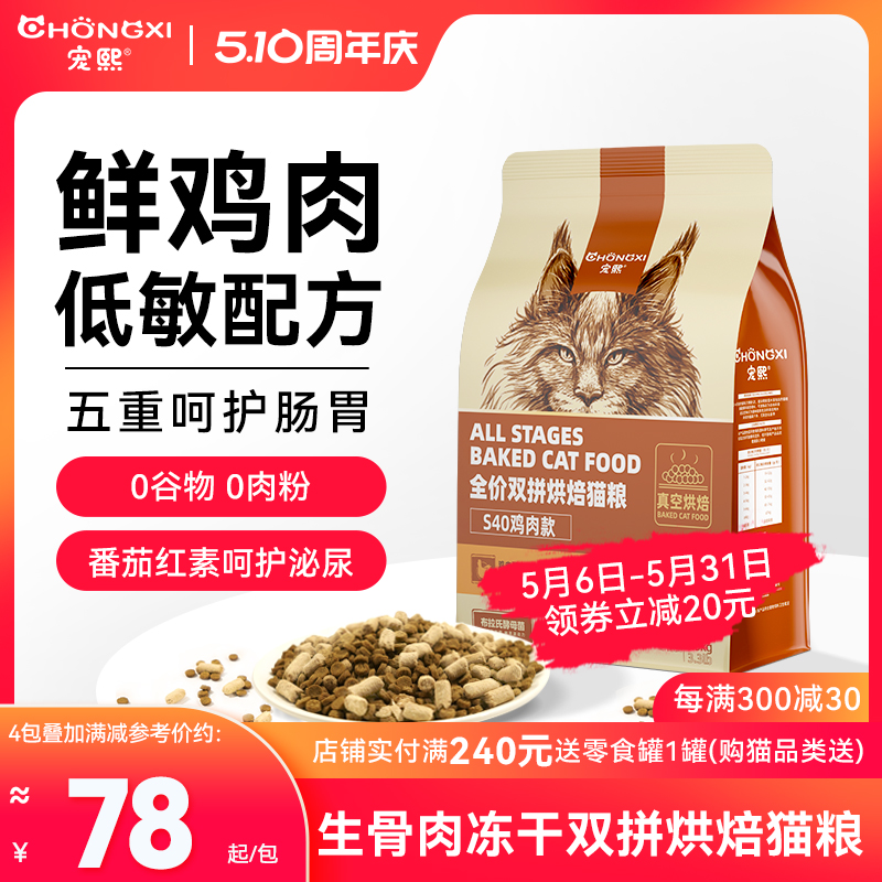 宠熙S40真空烘焙猫粮低温无谷成幼