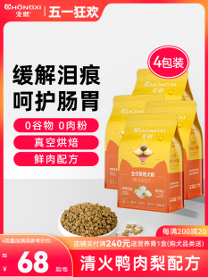 宠熙鸭肉梨低温烘焙狗粮成犬幼犬泰迪比熊柯基泪痕中小型大型犬粮