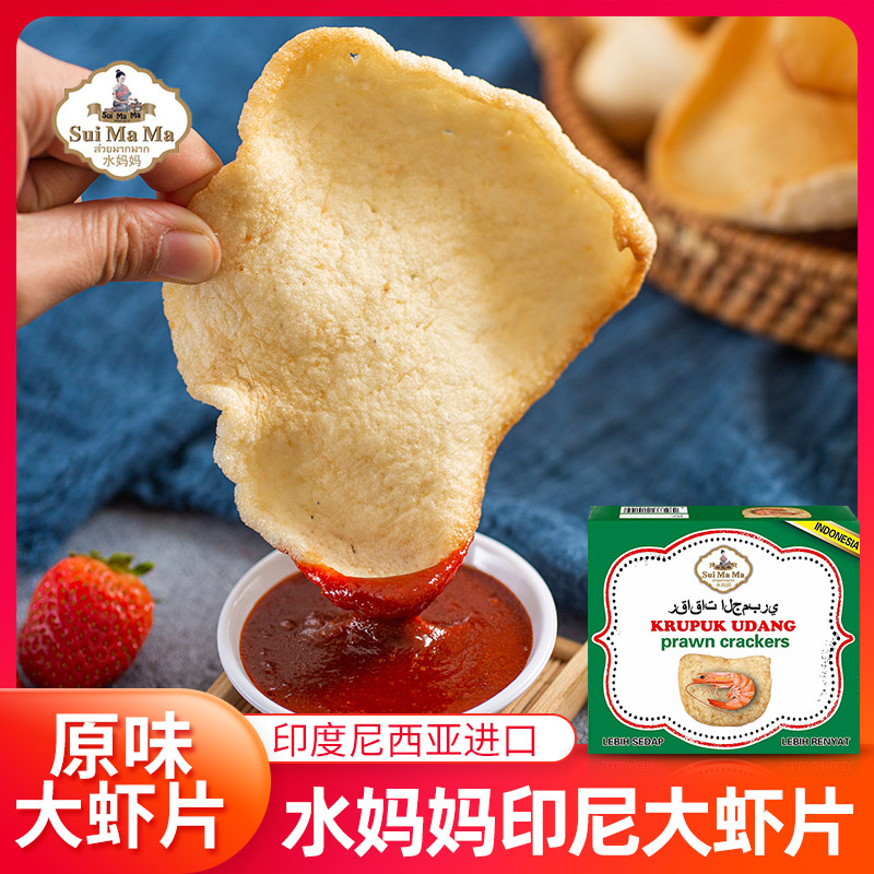 印度尼西亚进口水妈妈印尼虾片原味大片自己油炸龙虾片零食400g