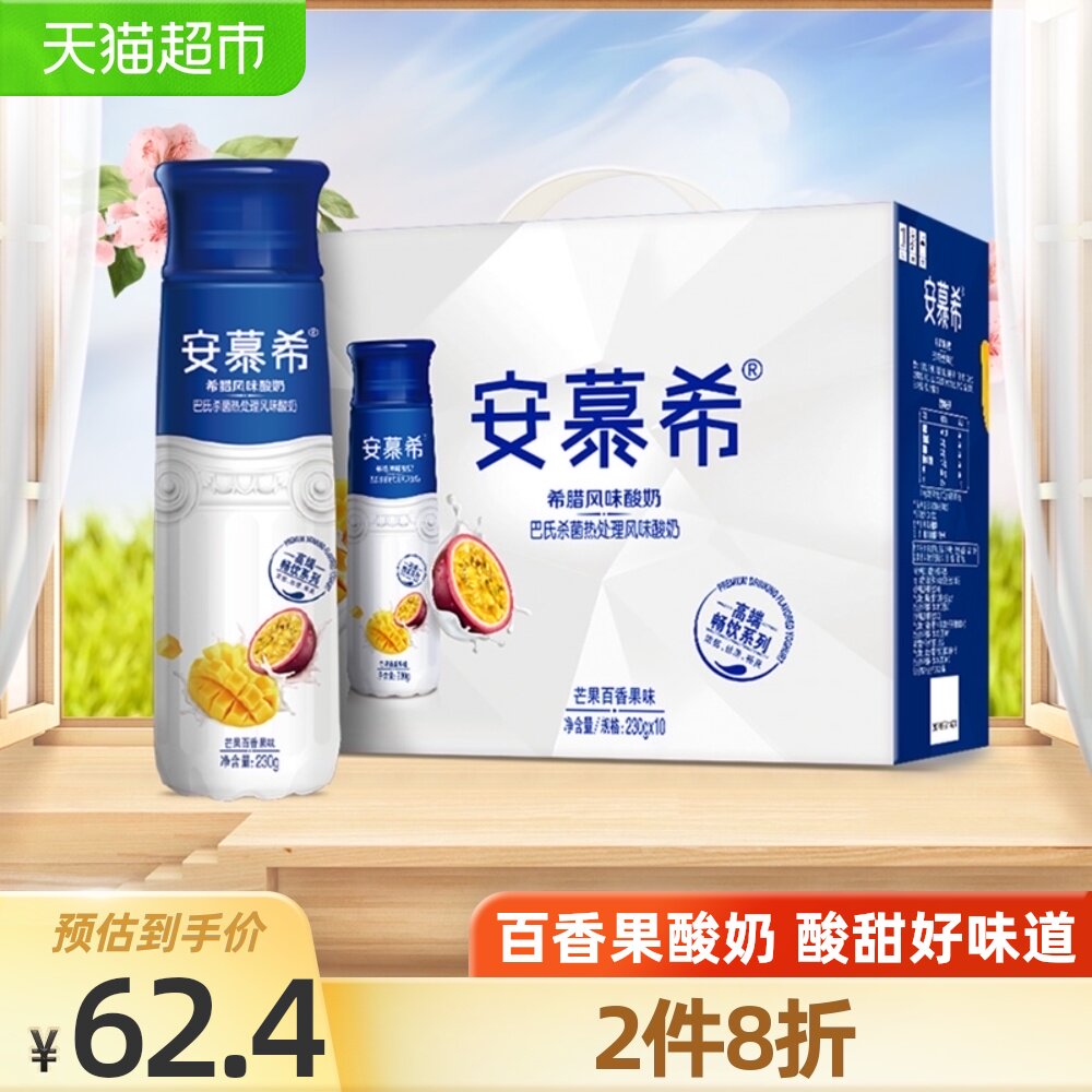 安慕希 伊利安慕希高端希腊酸奶芒果百香果230g*10瓶 39.3元