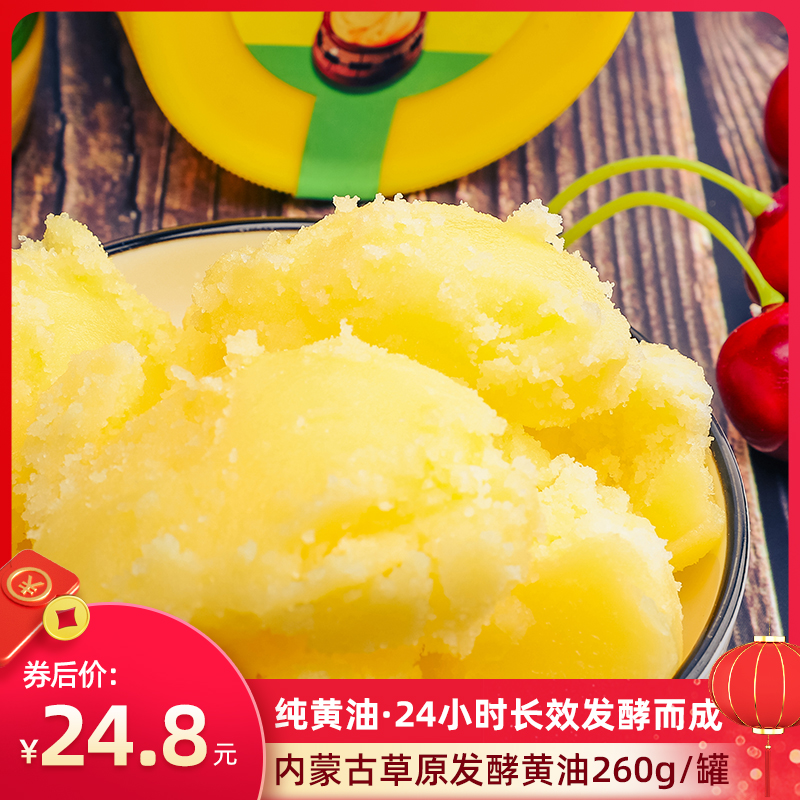 呼德黄油260g内蒙古特产纯动物性奶油发酵黄油家用食用烘焙原料在类目 粮油米面/南北干货/调味品, 烘焙原料/辅料/食品添加剂-新, 烘培原料, 黄油中 - 来自Buy2taobao.com提供专业的淘宝代购服务