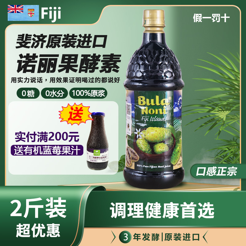 纯诺丽果酵素原液斐济正品原装进口诺